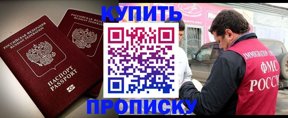 временная регистрация недорого в Тихорецке