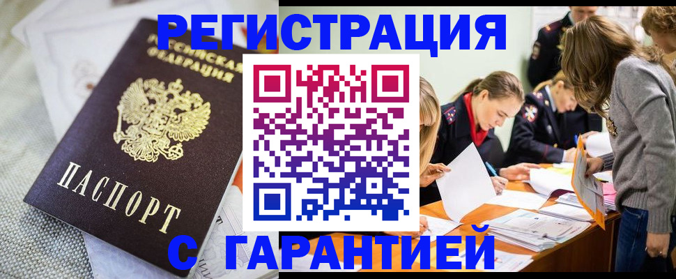 временная регистрация гарантия в Тихорецке
