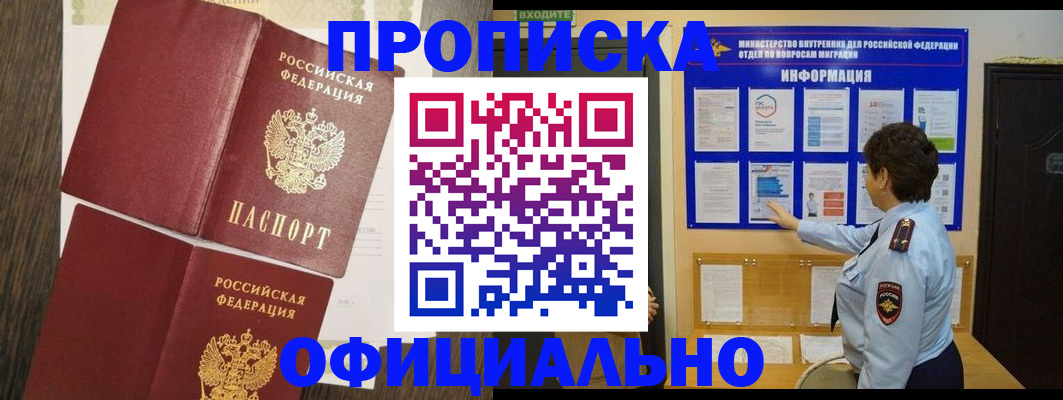 временная регистрация законно в Тихорецке