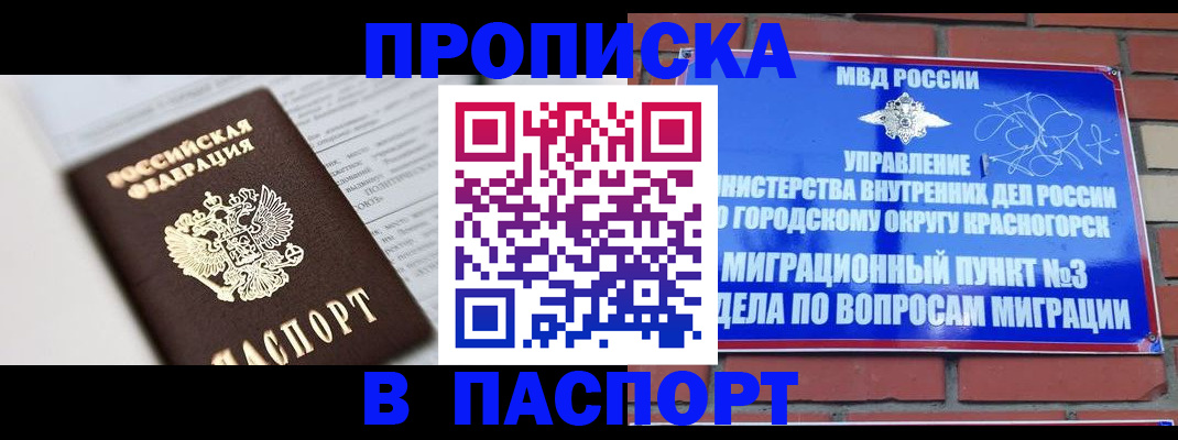 прописка для кредита в Тихорецке