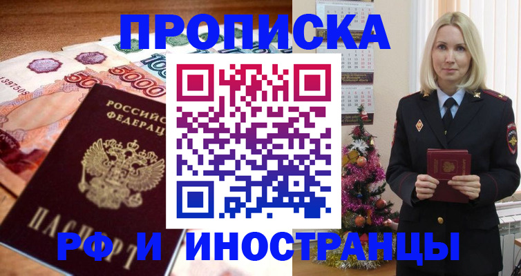 временная регистрация в квартире в Тихорецке